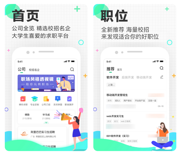 2022线上找工作的软件有哪些 求职应聘软件大全截图