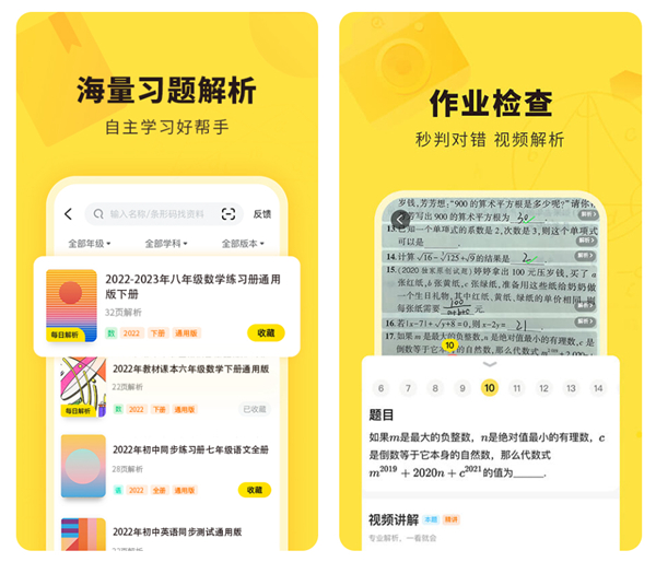 2022有没有检查作业的软件推荐 作业辅导工具大全截图