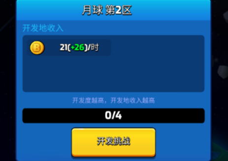 走開外星人月球第2區(qū)怎么開啟 月球第2區(qū)的開發(fā)方式截圖