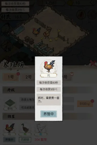 水鄉(xiāng)芳華錄養(yǎng)殖場怎么使用 養(yǎng)殖場使用指南截圖
