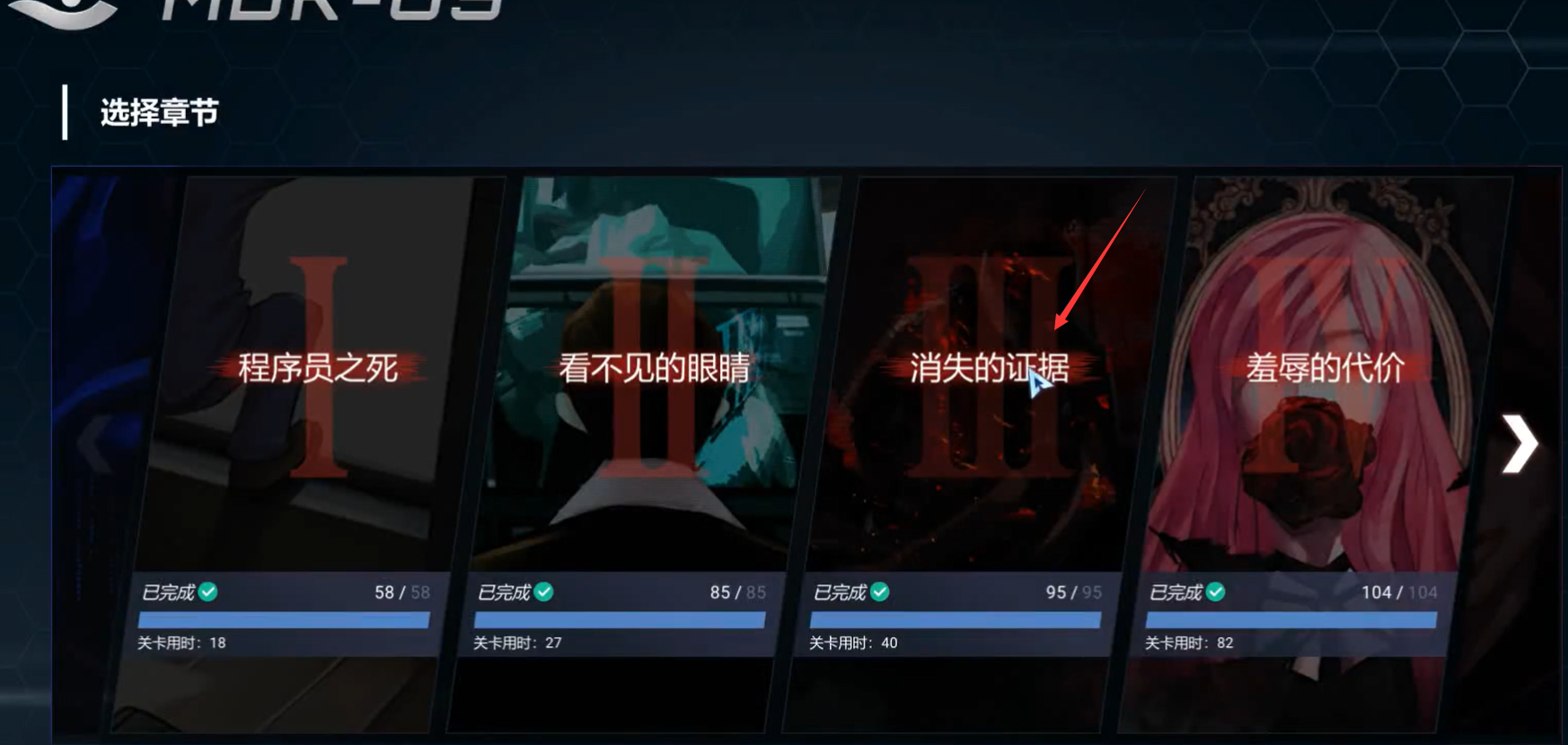 全网公敌手游第三章攻略 第三章怎样通关截图
