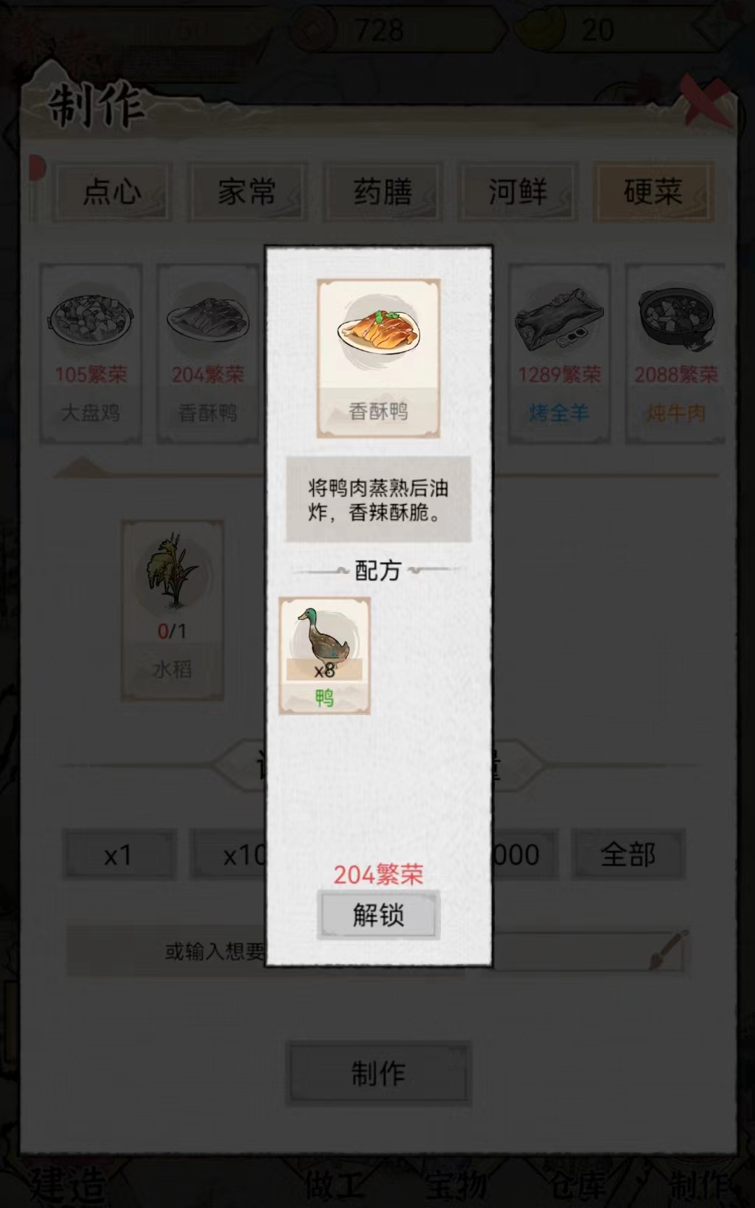 水乡芳华录菜价大全 水乡芳华录菜价一览截图