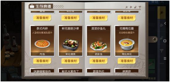 黎明觉醒食物怎么做 食物烹饪玩法介绍截图