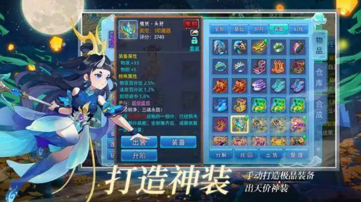 仙语奇缘超级装备怎么获得 超级装备获取攻略截图