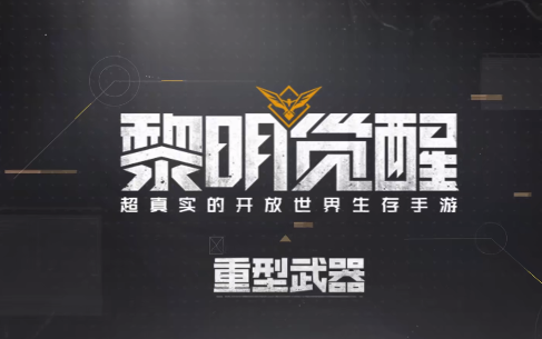 黎明觉醒如何快速获得金币 金币获取方法介绍