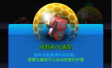 走开外星人收割者光盾型怎么打 收割者光盾型通关攻略截图