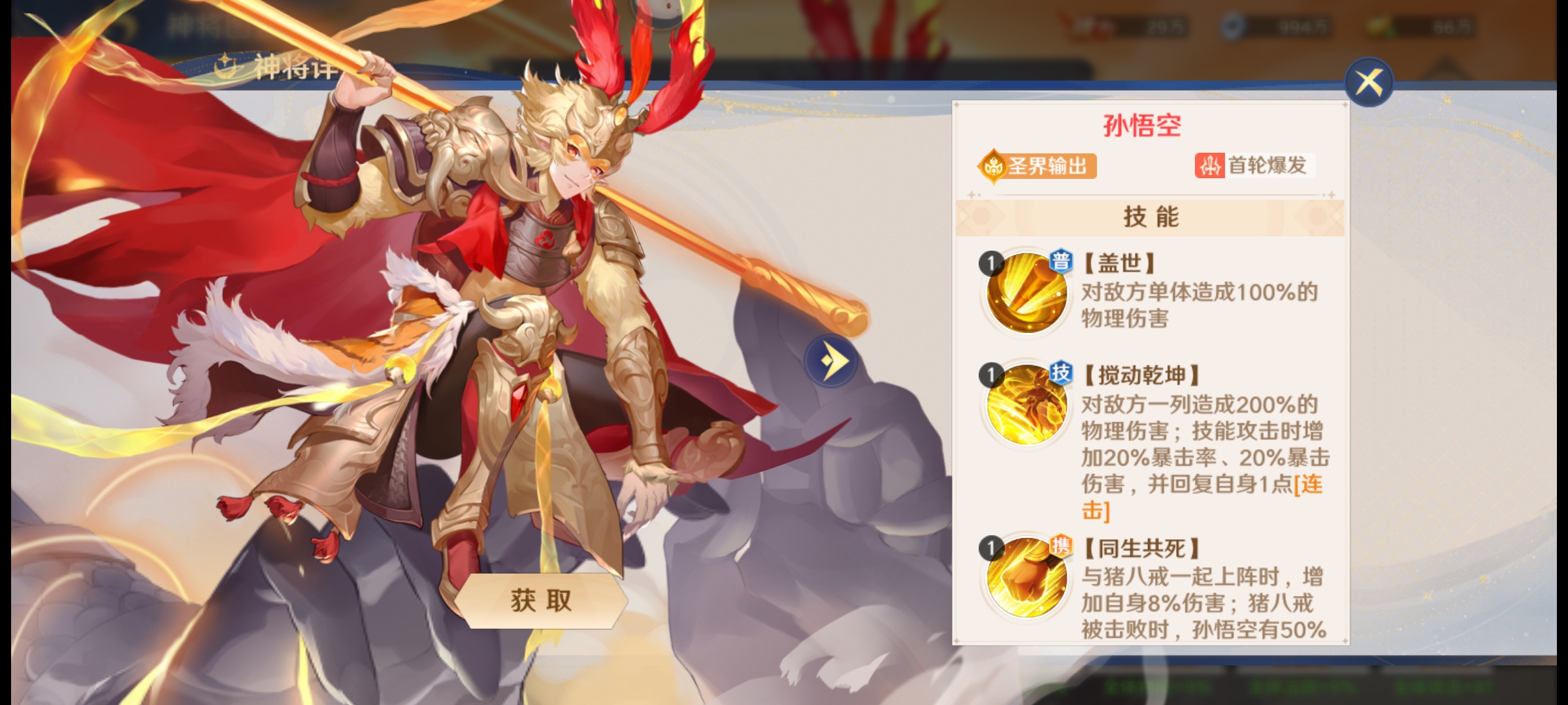 自在西游什么陣容最強(qiáng) 最強(qiáng)陣容推薦及說(shuō)明一覽截圖