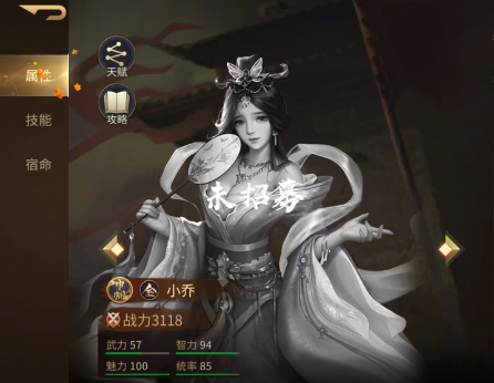 朕的江山2小喬怎么樣 小喬的數(shù)據(jù)分析一覽截圖