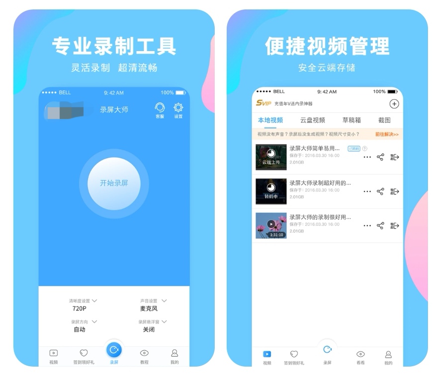 好用的录屏软件有哪些2022