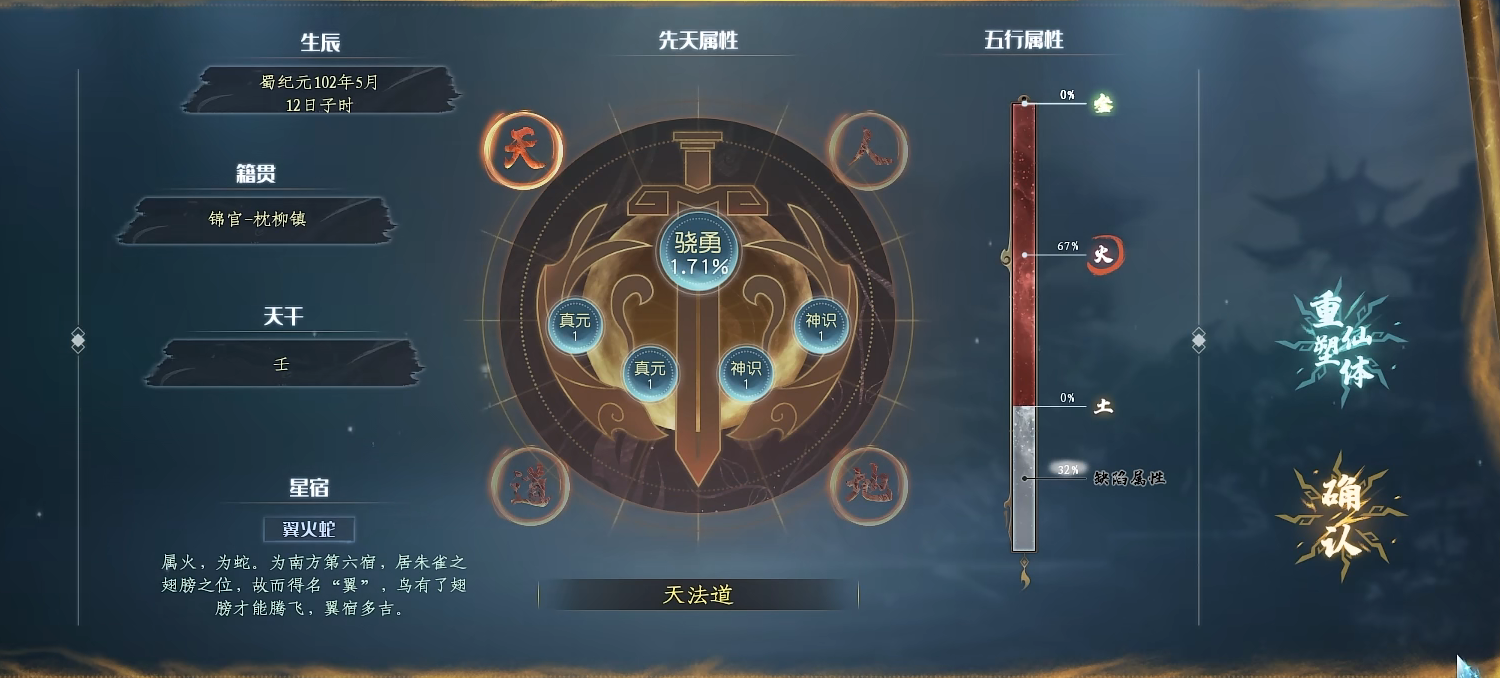 蜀山初章天靈根怎么弄 開局天靈根方法教學(xué)截圖