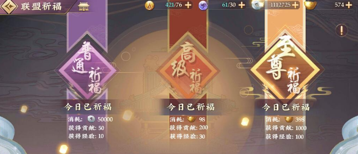 三国将无双联盟祈福怎么玩 联盟祈福玩法及介绍截图