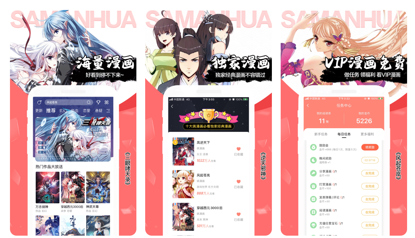 2022免费观看漫画软件下载安装 有什么好用的看漫画软件推荐截图