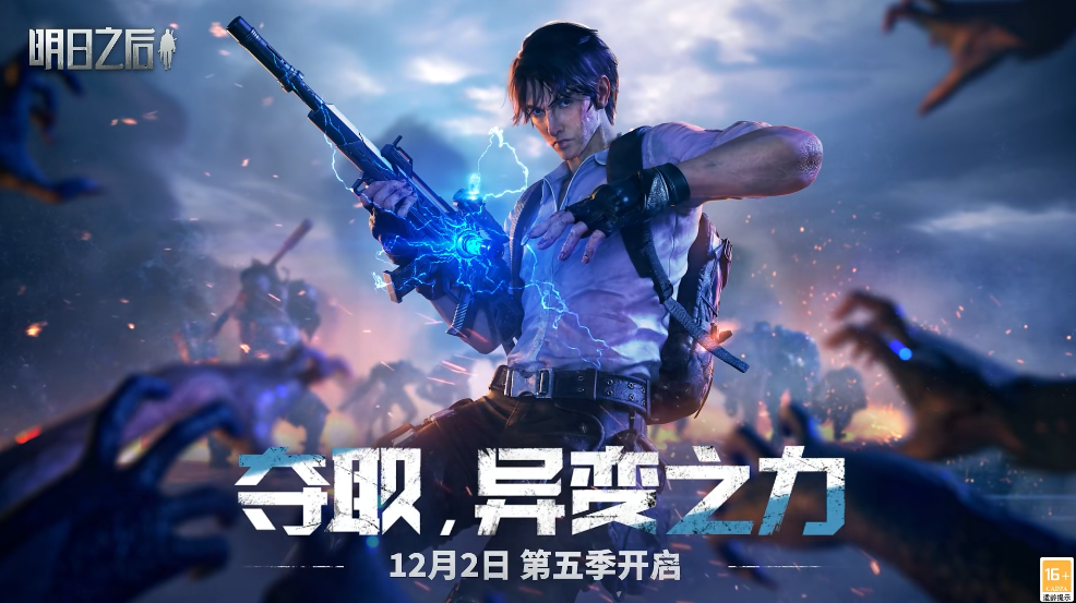 明日之后第五季爆料 第五季新武器及內(nèi)容介紹