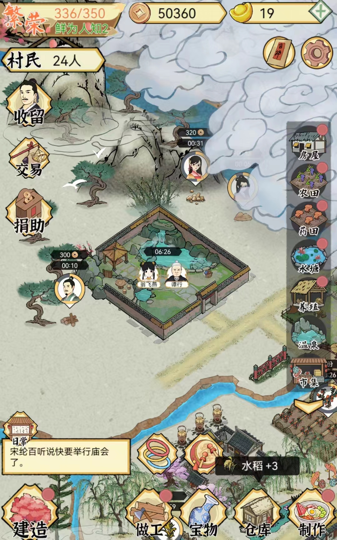 水乡芳华录温泉怎么使用 水乡芳华录温泉使用方法及作用介绍截图