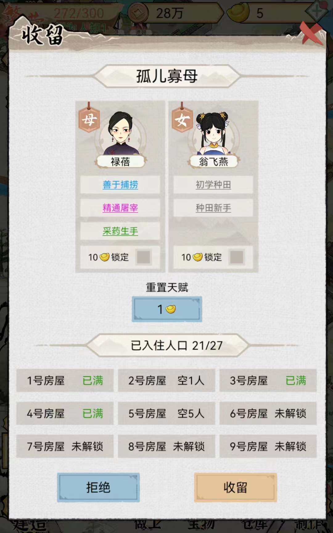 水乡芳华录攻略大全 水乡芳华录新手攻略指南截图