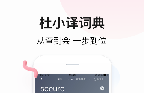最好的翻译软件下载推荐2022 好用的翻译软件合集截图