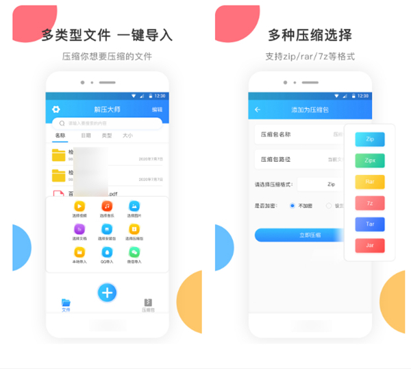 2022有哪些解压软件下载免费的 不收费的解压缩软件大全截图