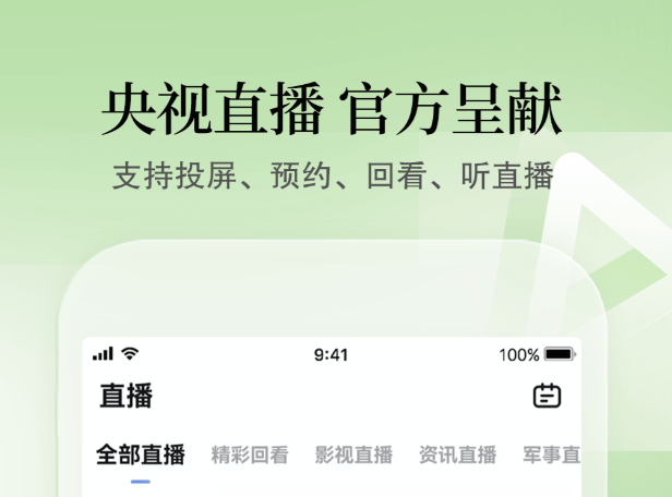 全部免费的看电视软件有哪些2022 盘点几款免费看电视的软件截图