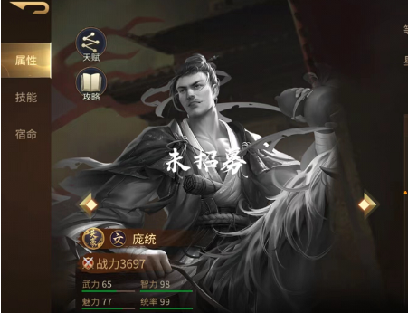 朕的江山2庞统值得培养吗 庞统天赋强度解析截图