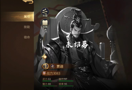 朕的江山2贾诩怎么样 贾诩天赋强度解析截图