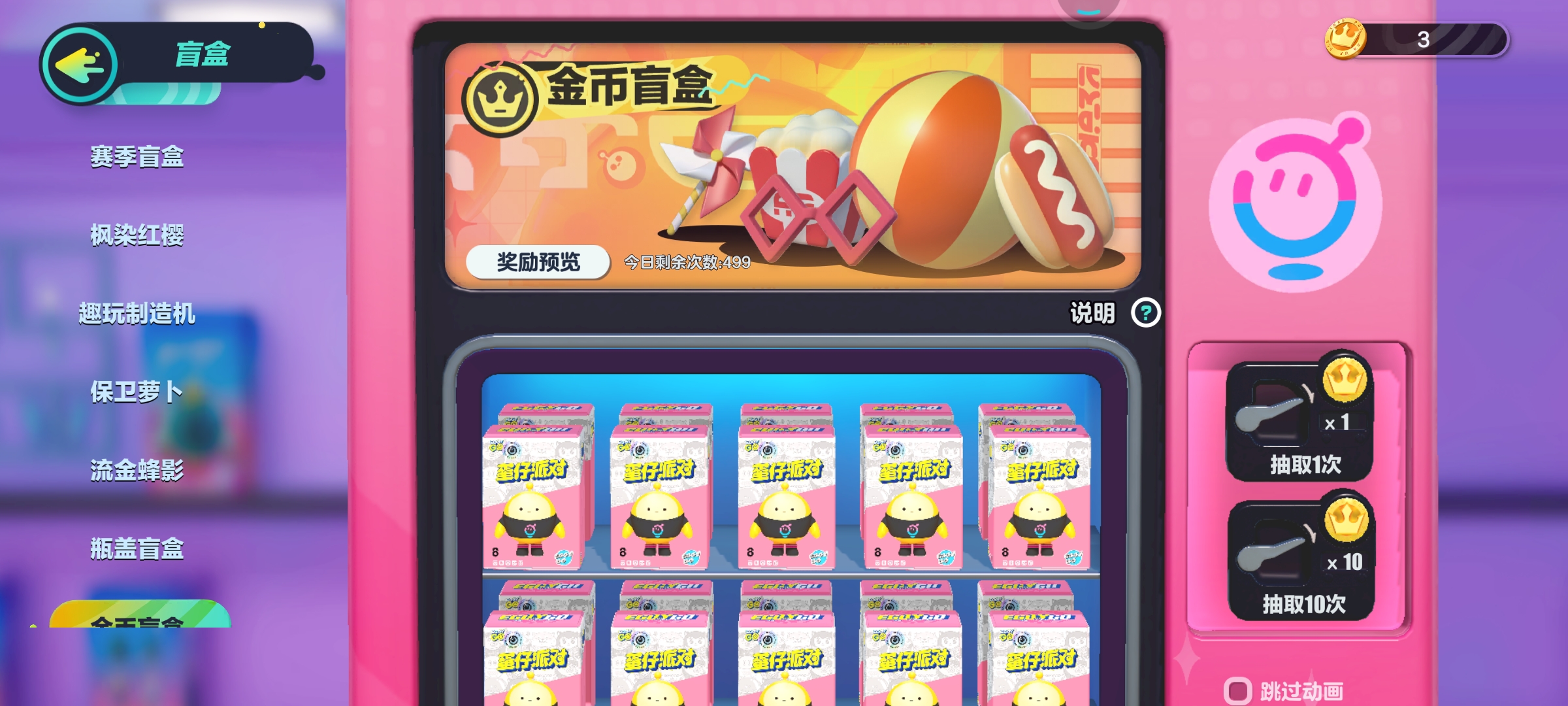 蛋仔派對有盲盒嗎 盲盒種類大全截圖