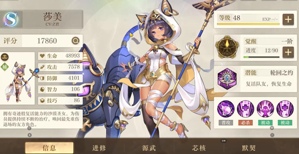 空之要塞啟航莎美加點(diǎn)推薦 莎美技能效果解析截圖