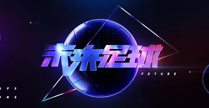 未來足球十大潛力球星有哪些 高級(jí)潛力球星合集截圖
