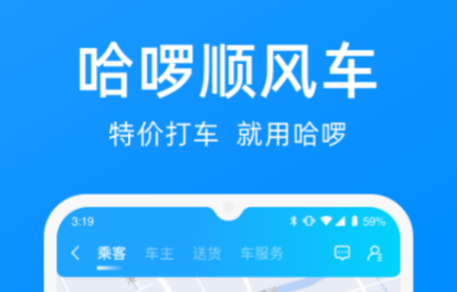 跨城顺风车用哪个软件最便宜 最受欢迎的跨城顺风车软件下载截图