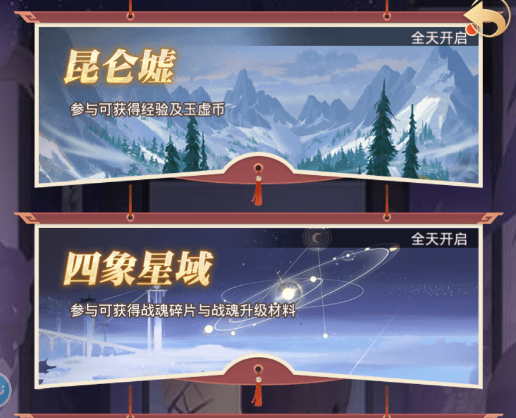 国漫之光手游四象星域怎么玩 四象星域玩法攻略