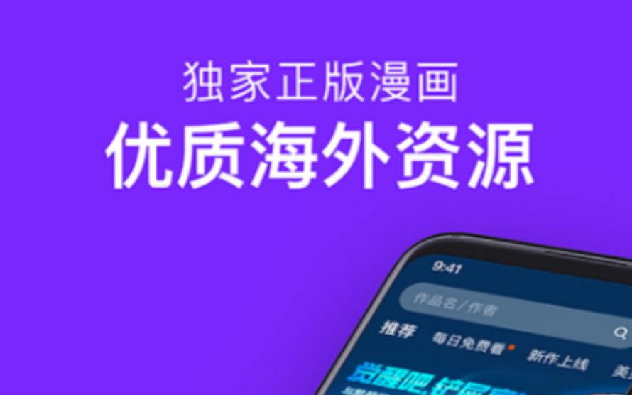 可以看漫画的app有哪些 免费看漫画的手机应用下载截图