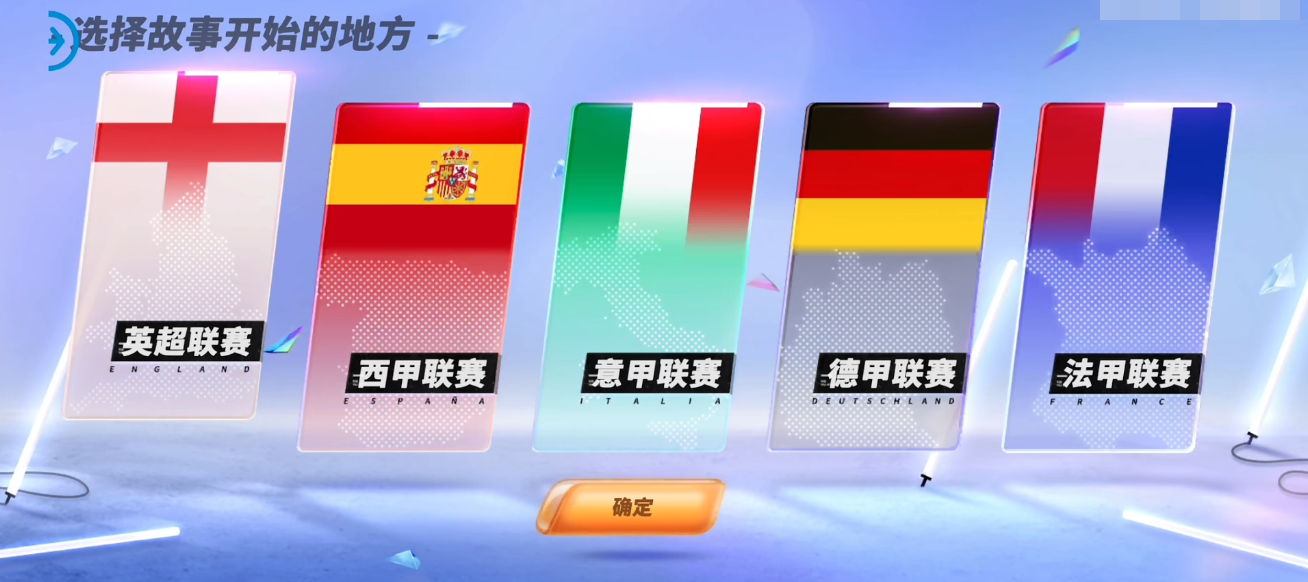 未來(lái)足球怎么玩 游戲玩法方式解析截圖