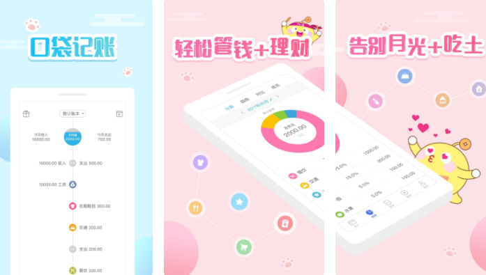 记账软件有哪些好用的2022 可以快速记账的app排行榜截图