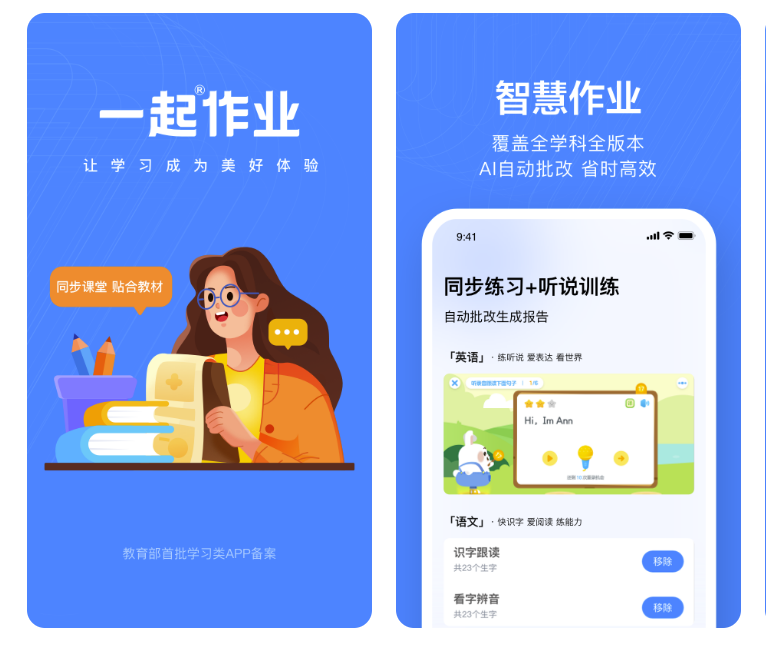 2022小学刷题软件哪个最好用 小学生必备做题软件排行榜截图