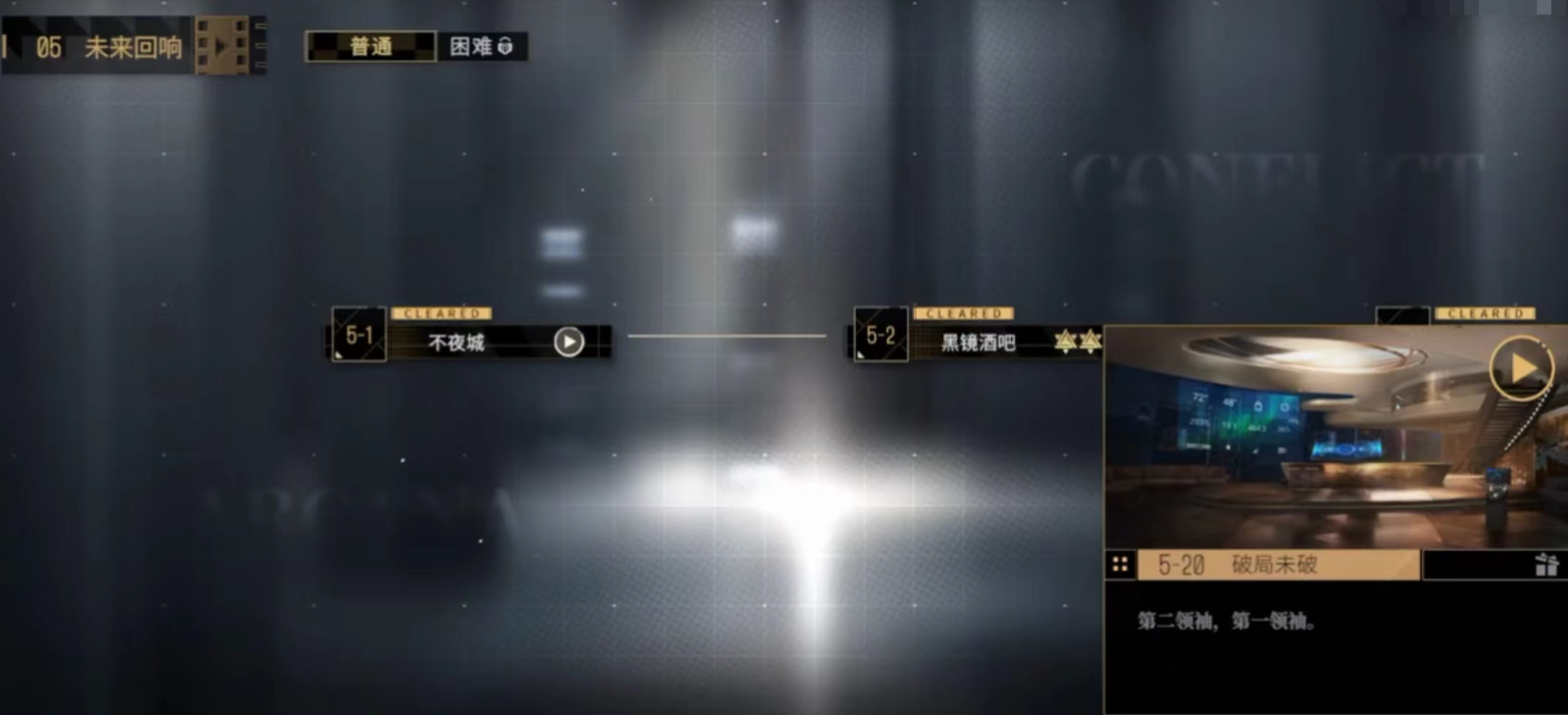非匿名指令未來回響是什么 未來回響玩法攻略
