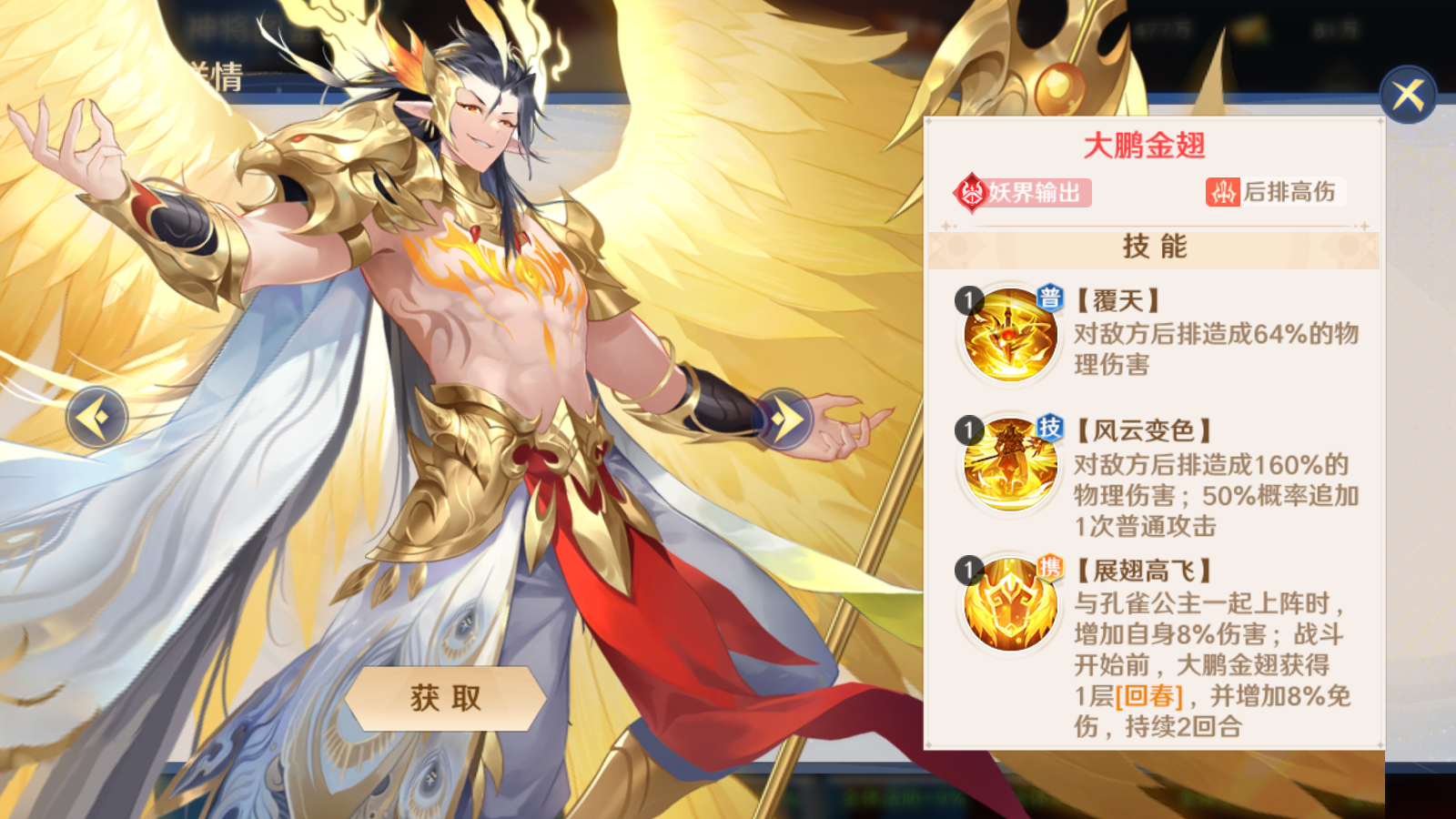 自在西游大鵬金翅怎么樣 大鵬金翅介紹及解析一覽截圖