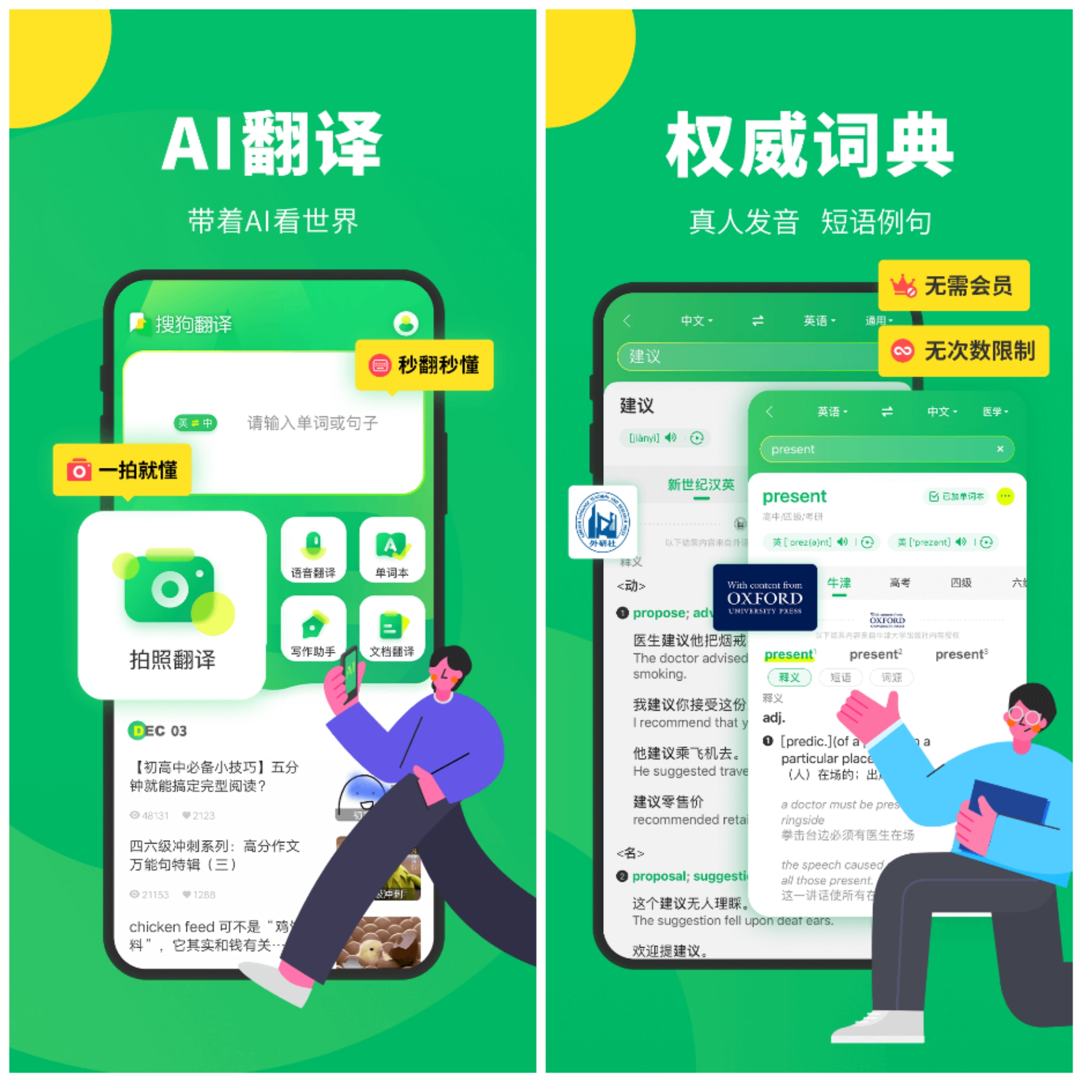 2022翻译用什么软件最好用 正确率高的翻译软件排行榜截图