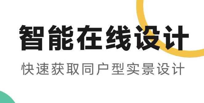 房屋设计软件app叫什么2022 可以设计房屋的软件排行榜 截图