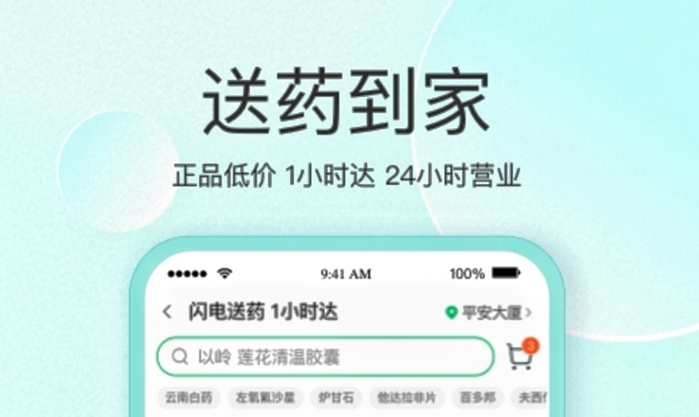 买药软件哪个好2022 免费的买药软件下载推荐截图