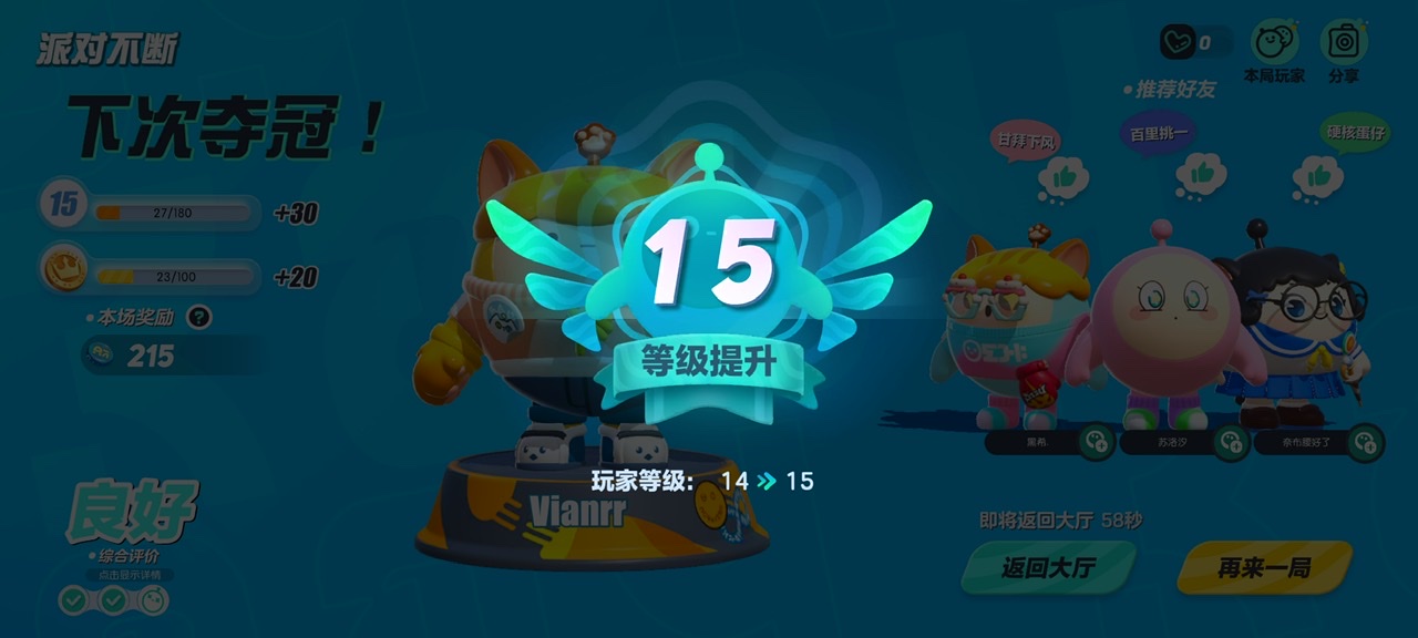 蛋仔派對怎么升級 蛋仔快速升級攻略
