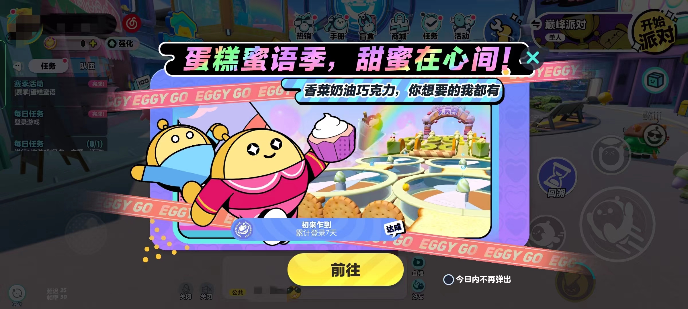 蛋仔派對(duì)第六賽季什么時(shí)間開啟 第六賽季開啟時(shí)間介紹截圖