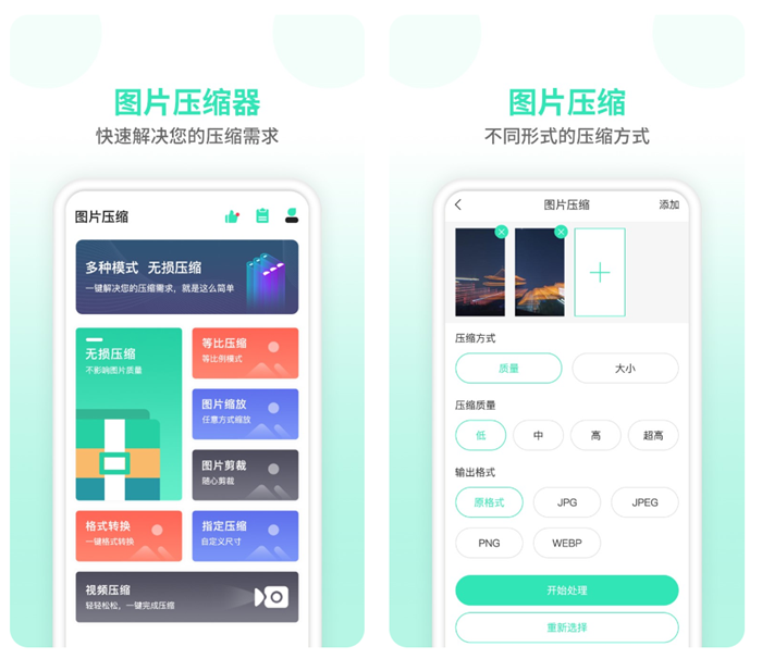 2022手机上有哪些免费的图片压缩软件 图片压制工具排行榜截图