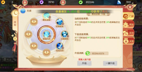 夢幻大唐技能介紹 技能詳細(xì)信息詳解截圖