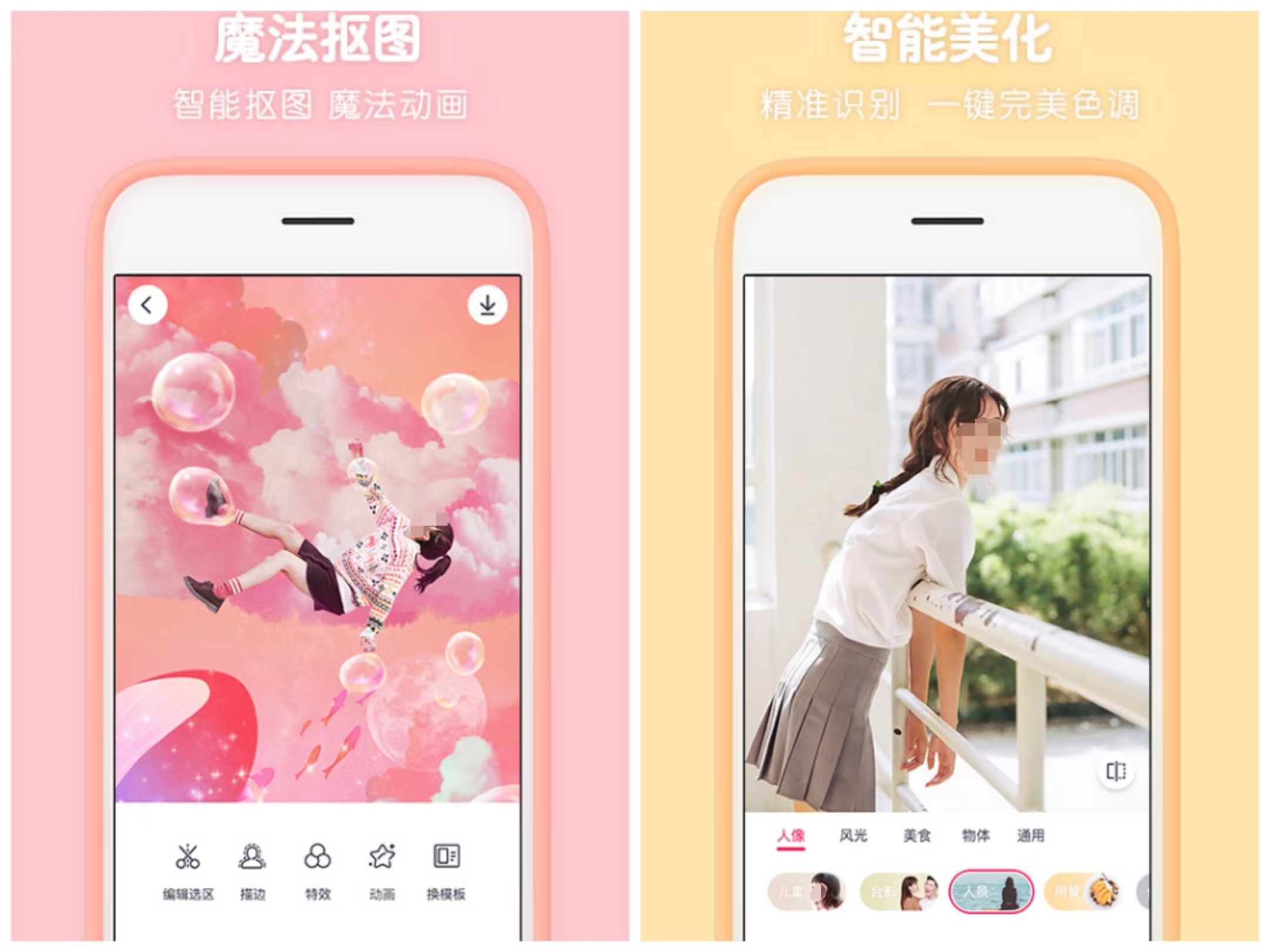 2022手机最好的p图软件 精选安卓版修图软件截图