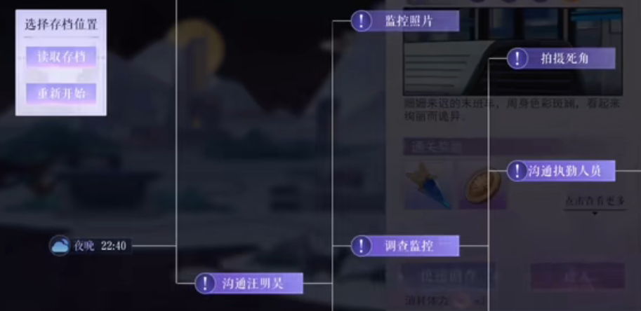 黑猫奇闻社第一章特殊调查攻略 第一章特殊调查通关技巧