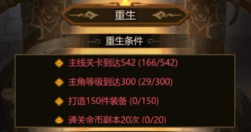 异世界当欧皇重生怎么玩 重生模式参与流程截图