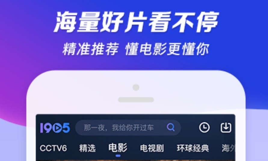电影下载软件有哪些 有什么好用的下载电影的app推荐截图
