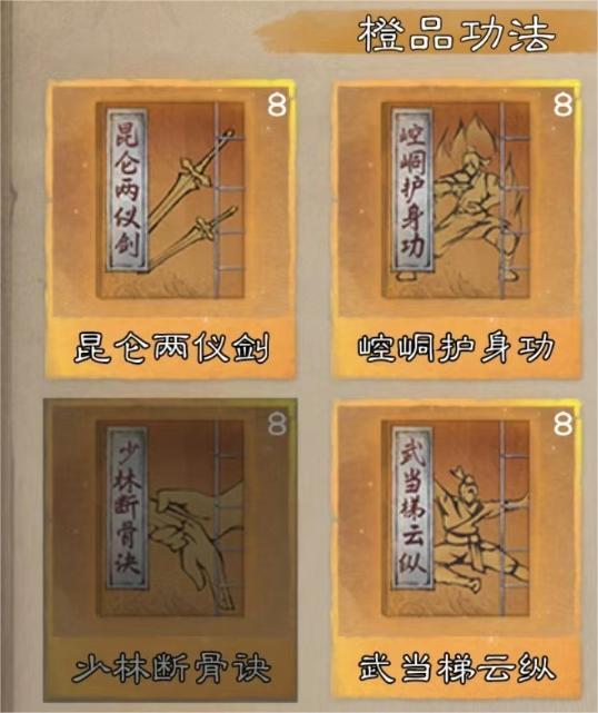 新倚天屠龍記手游橙品功法怎么得 功法獲得方法及選擇思路截圖