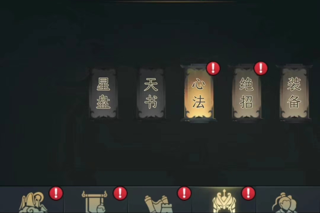 一起来修仙星盘有什么用 星盘作用介绍截图