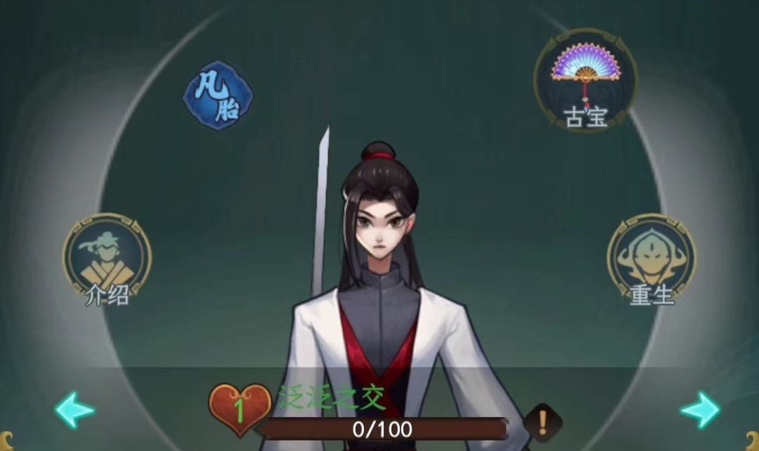 一起来修仙同伴怎么选 同伴及BUFF选择建议