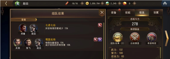 三国诛将录赵云怎么样 赵云角色技能解析截图